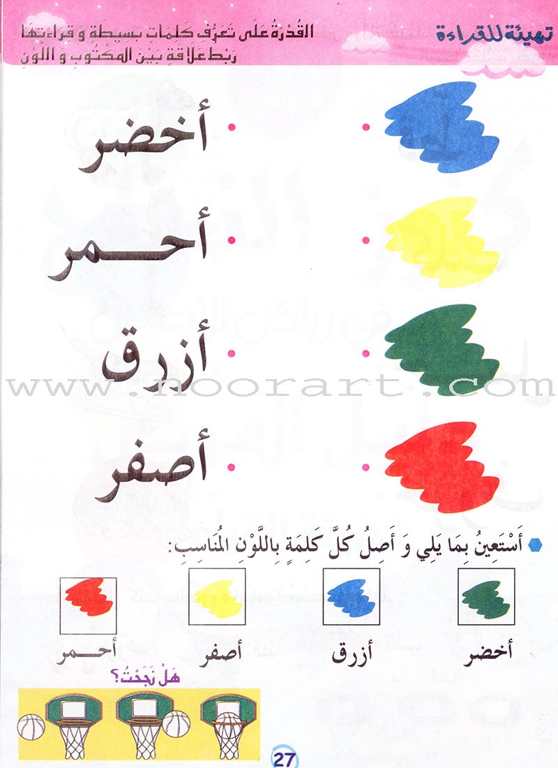 Treasures of success-preparatory for reading "4-5 years كنوز النجاح التهيئة للقراءة