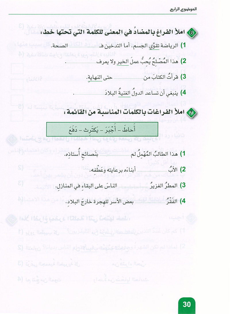 Arabic is the Language of Tomorrow - Reading: Part 2 العربية لغة الغد : القراءة الجزء الثاني