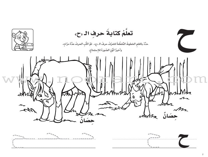 Interesting Learning Series : Level KG 1 سلسلة التعلم الممتع - الروضة الأولى