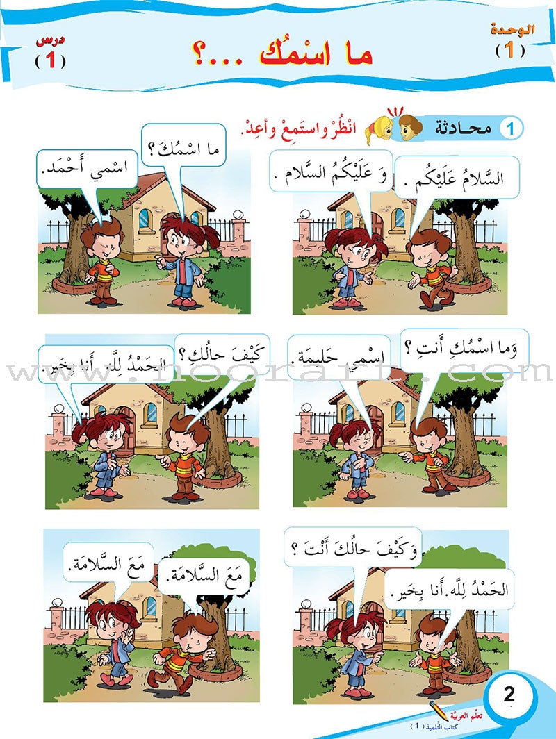 ICO Learn Arabic Textbook: Level 1 (Combined Edition,With Access Code) تعلم العربية
