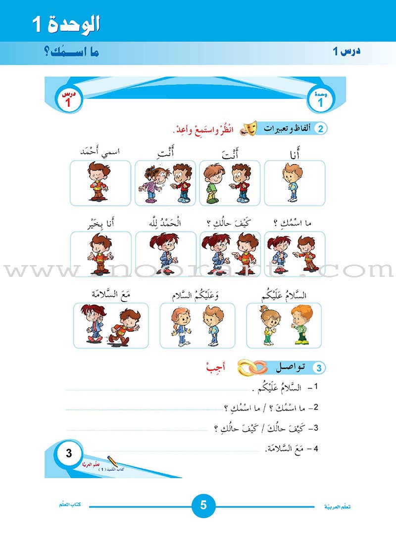 ICO Learn Arabic Teacher Book: Level 1, Part 1 (Combined Edition) تعلم العربية
