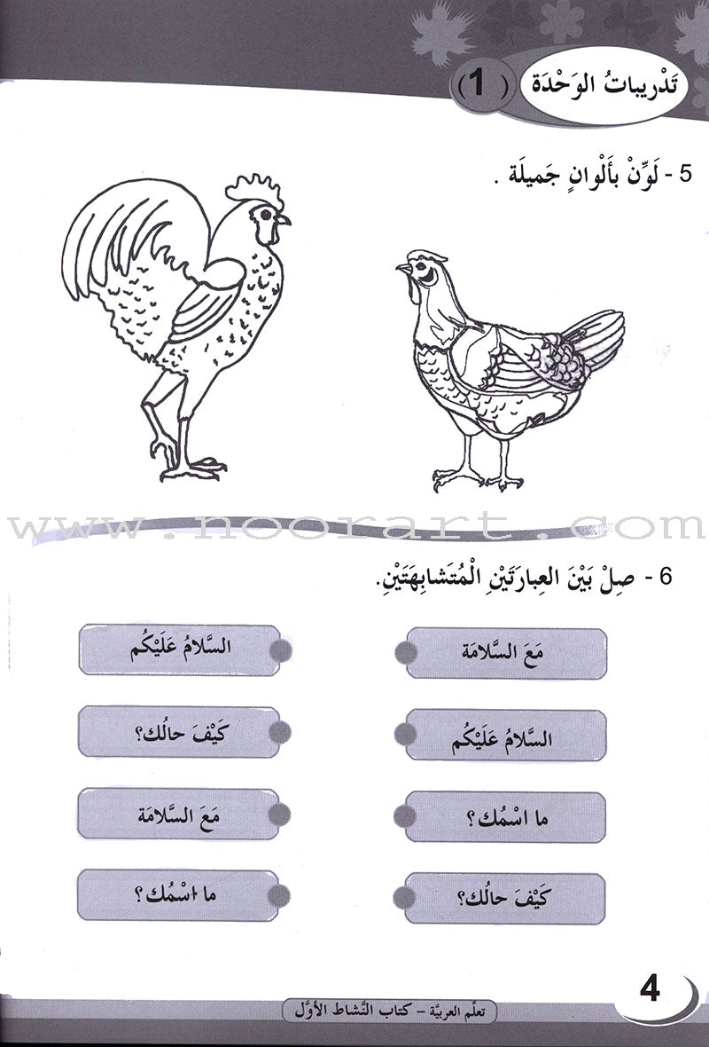 ICO Learn Arabic Workbook: Level 1 (Combined Edition) تعلم العربية