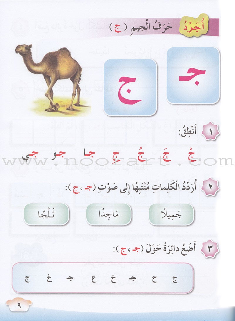 Our Arabic Language Textbook: Level 1, Part 2 لغتنا العربية