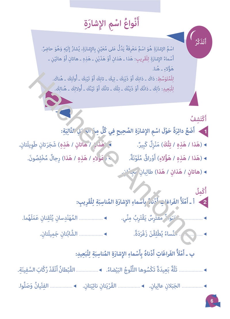 Who Can Help Me in Grammar and Dictation: Level 4 من يساعدني في القواعد والإملاء
