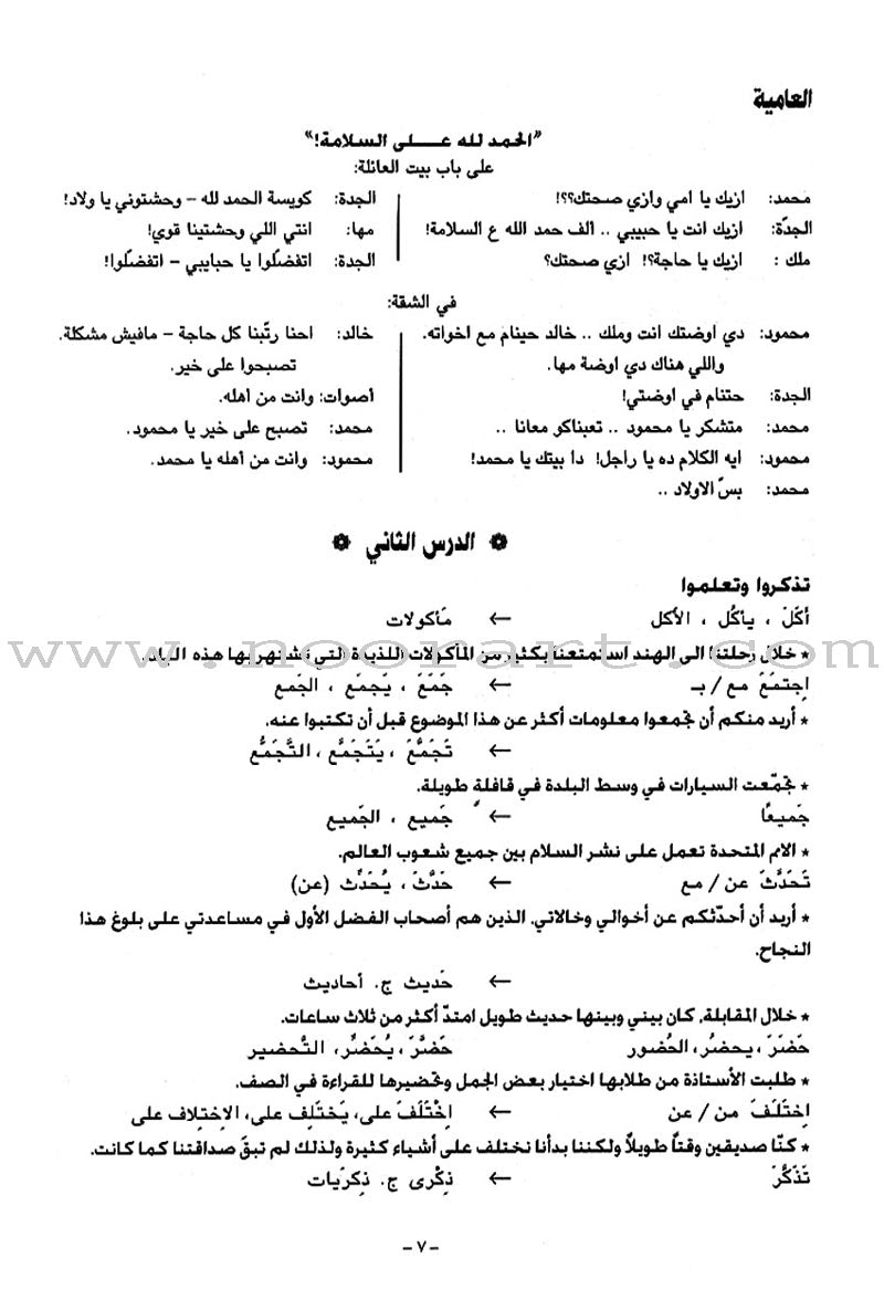 Answer Key to Al-Kitaab fii Ta'allum al-'Arabiyya - A Textbook for Arabic: Part Two (Second Edition) الكتاب في تعلم العربية: دفتر الإجابات