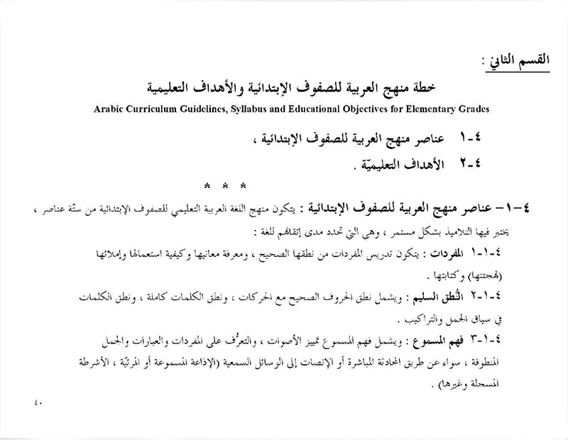 Teacher's Manual: Arabic Reader Grade 2 – Spiral Binding