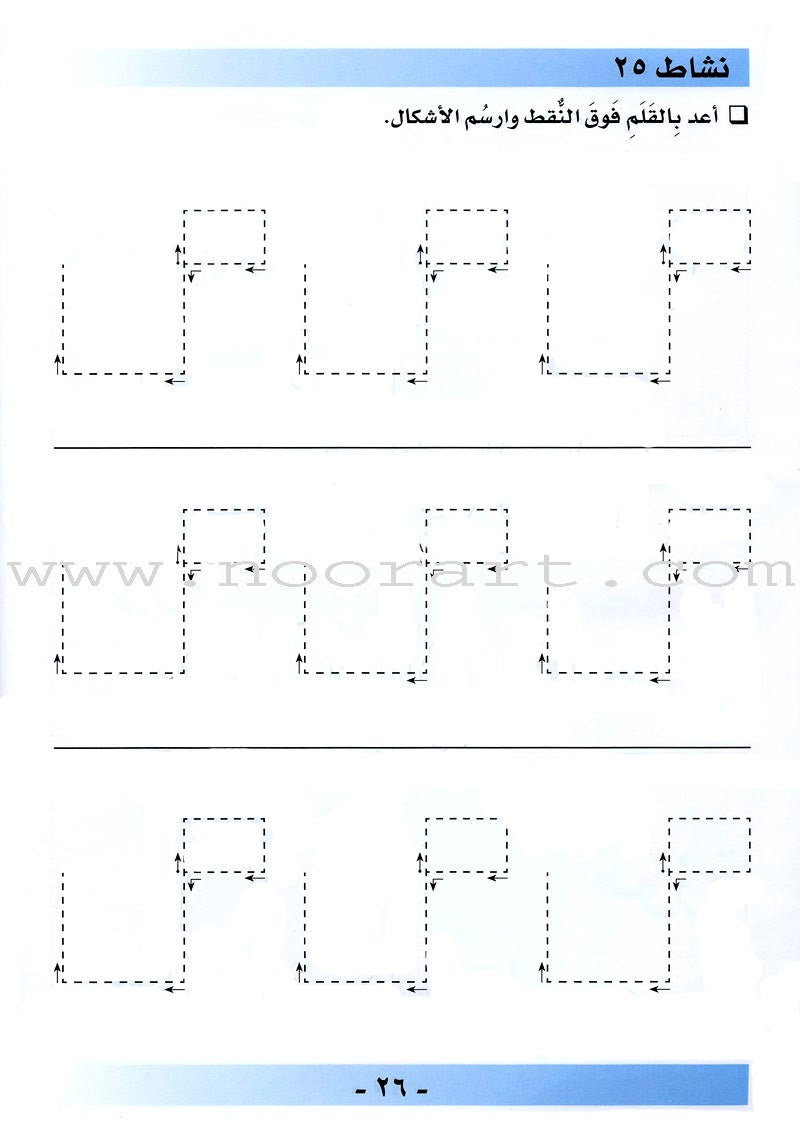 I Love Arabic Workbook: KG Level أحب العربية كتاب النشاط