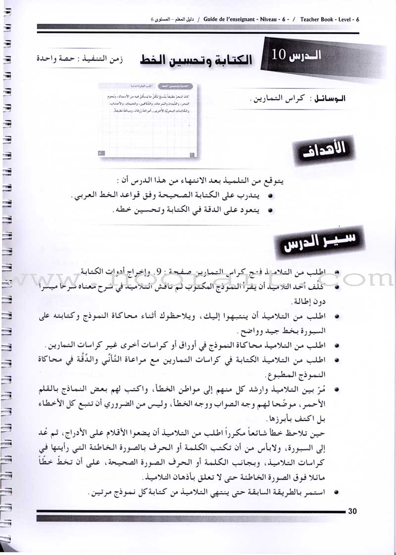 I Love The Arabic Language - Teacher Book : Level 6 أحب و أتعلم اللغة العربية - دليل المعلم