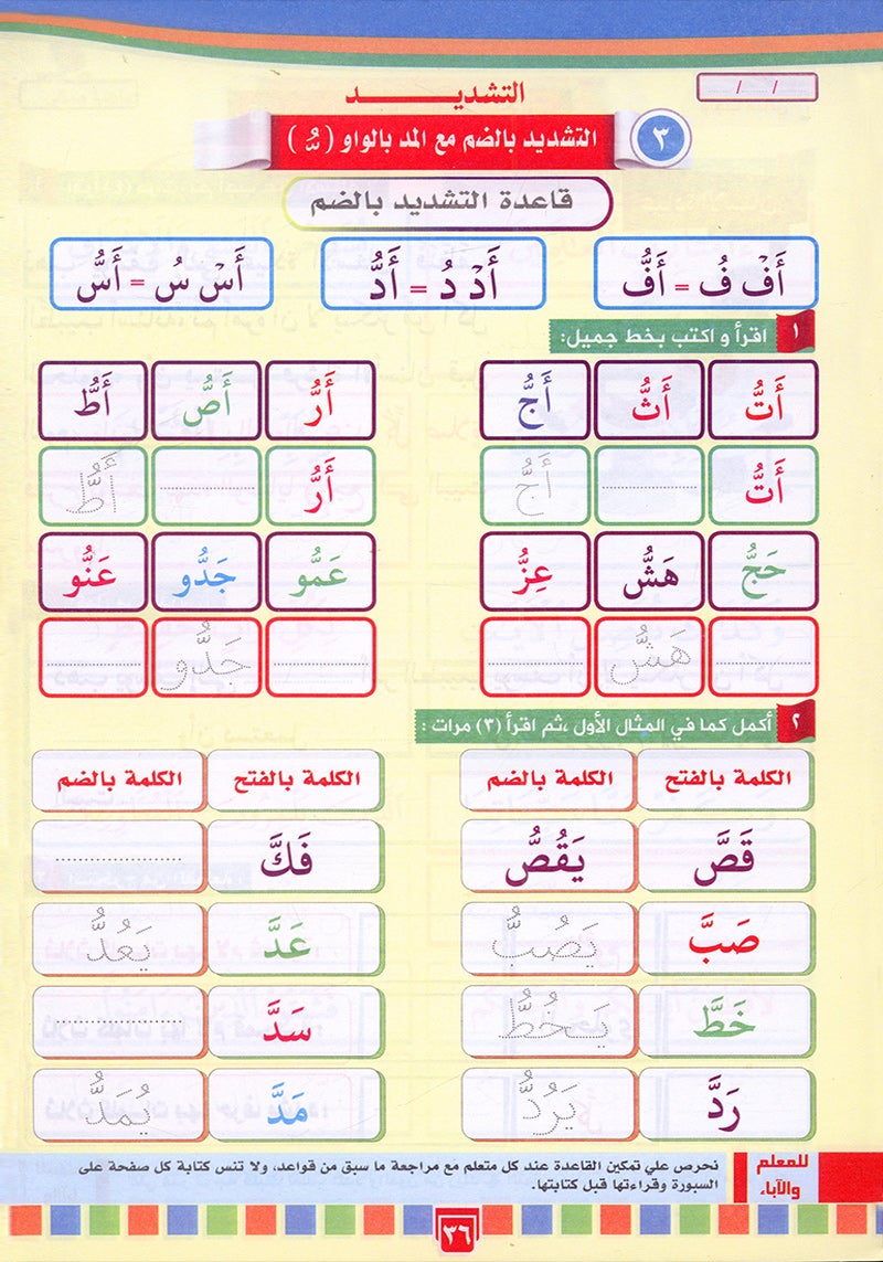 Teach Him Series - Level 2 (Read & Write) (سلسلة علمه البيان المستوى الثاني (إقرأ و اكتب -التنوين والتشديد