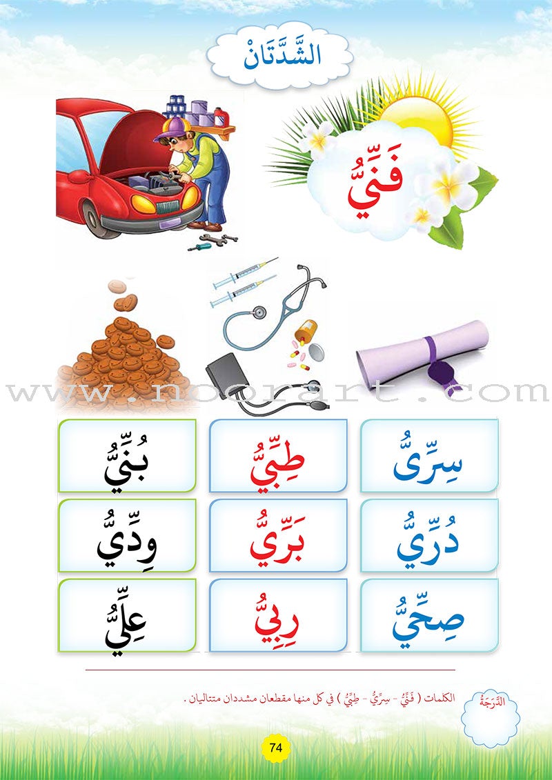 Reading Teacher (Part 2) - To Help Students Read Quickly and Speak Fluently معلم القراءة -(الجزء الثاني)- اعداد طفل سريع القراءة أديب العبارة