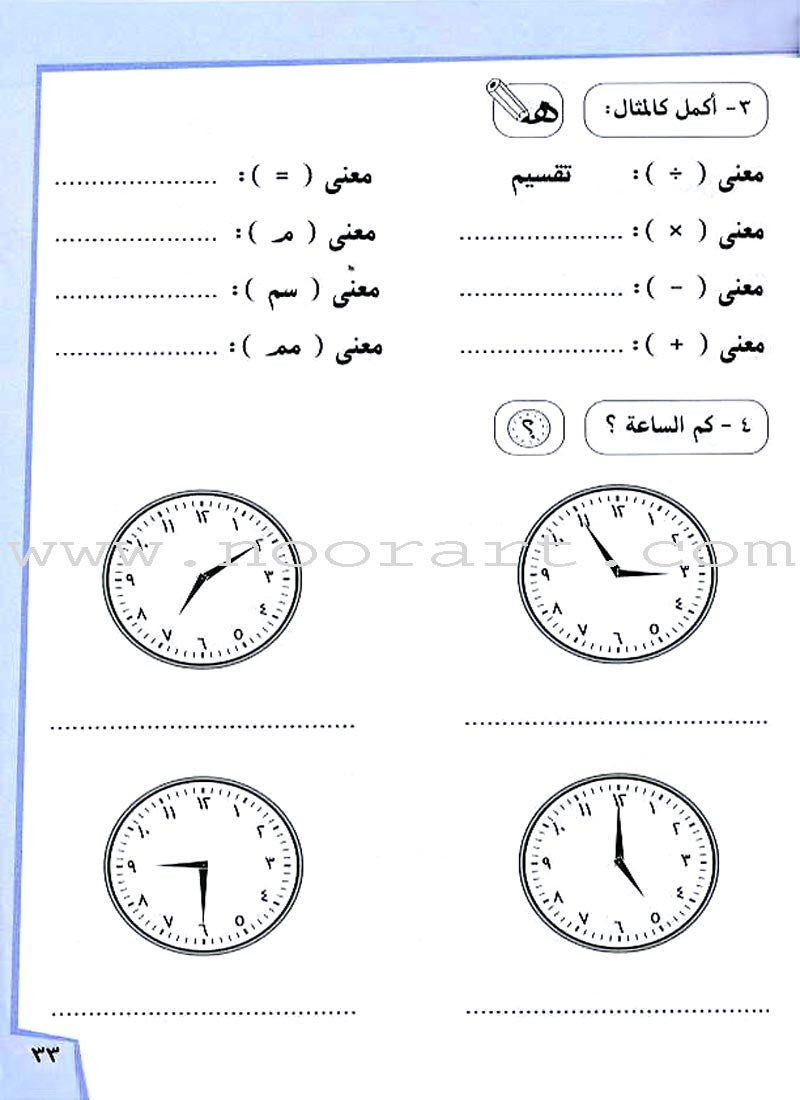 Ahlan - Learning Arabic for Beginners Workbook: Level 2 أهلا تعليم العربية للناشئين