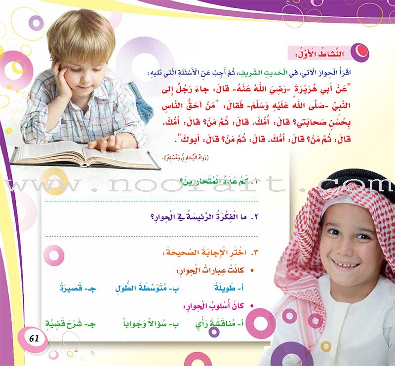 My Language is Arabic - Expressive Skills:: Book 3 عربي لساني - مهارات التعبير