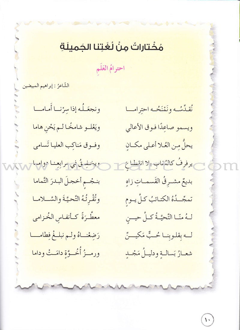 Our Arabic Language Textbook: Level 6, Part 2 (New Edition) لغتنا العربية: الصف السادس