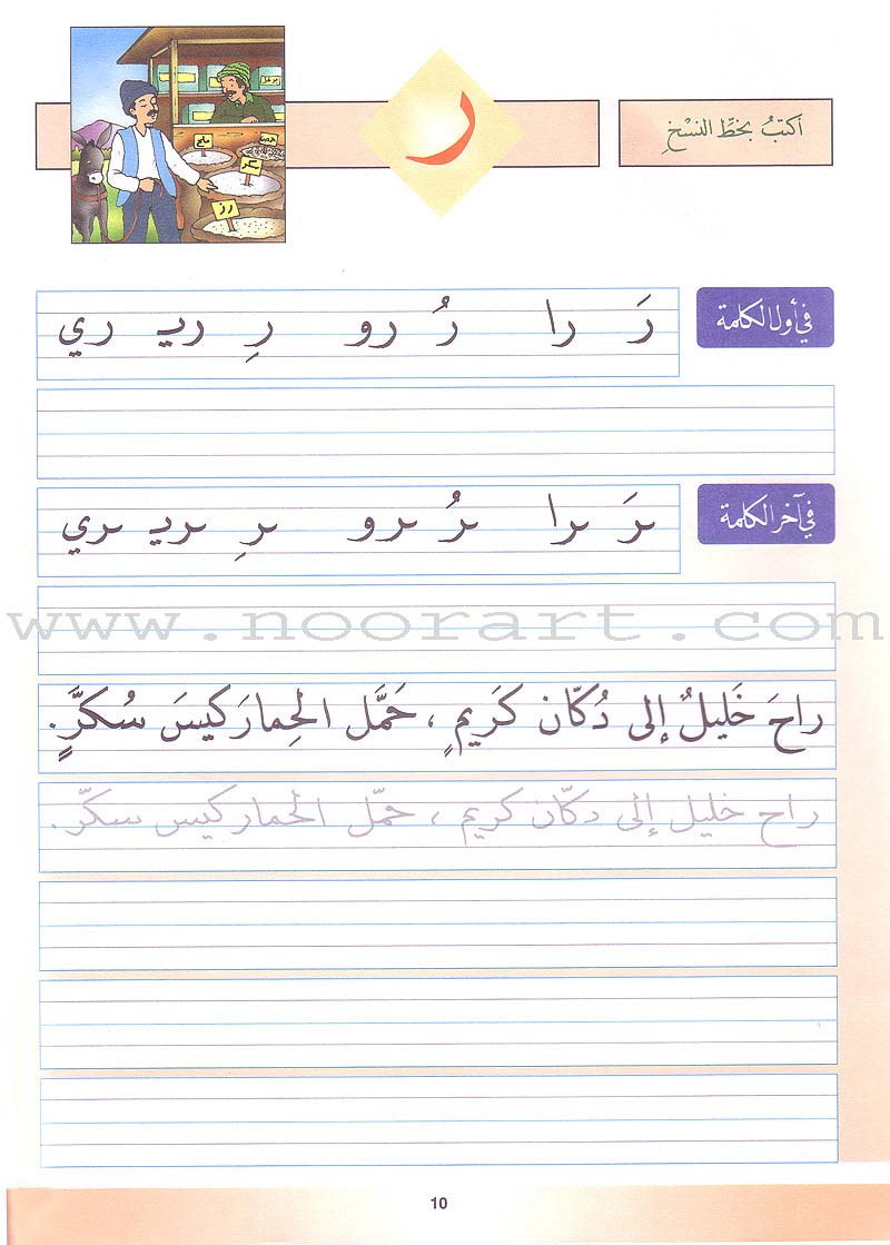 My Arabic Language and Calligraphy (Naskh): Level 1 لغتي والخط