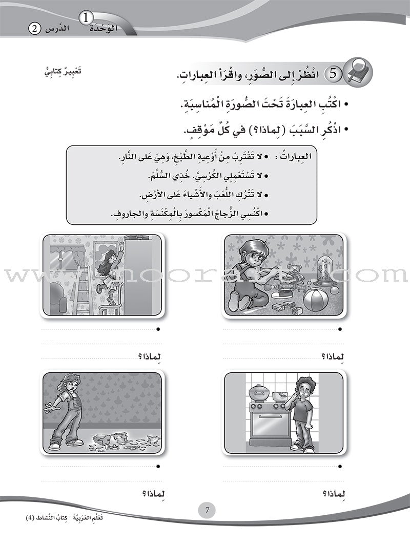 ICO Learn Arabic Workbook: Level 4 (Combined Edition) عربي - مدمج