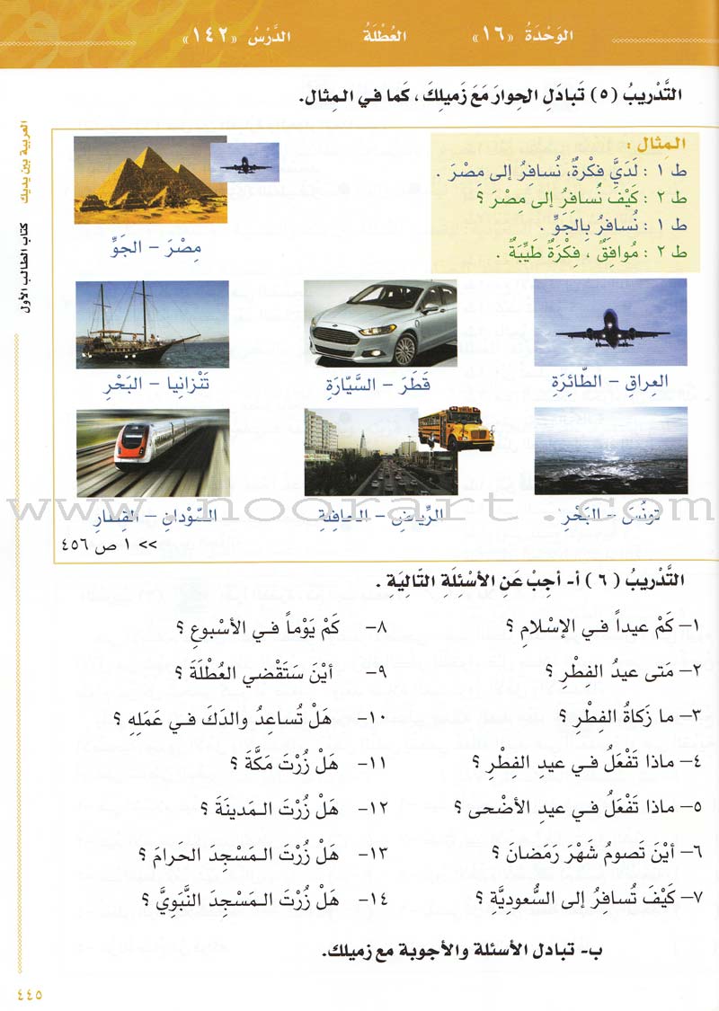 Arabic Between Your Hands Textbook: Level 1, Part 2 with online audio content العربية بين يديك