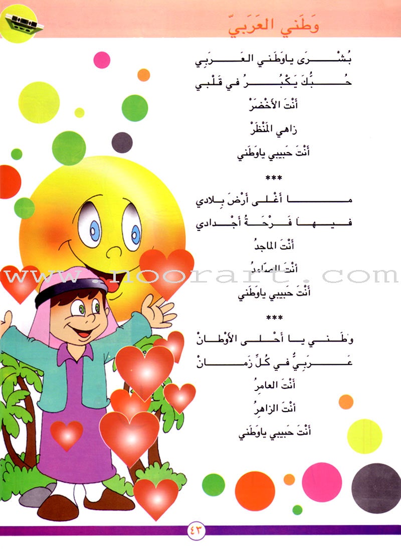 Come Learn Arabic Textbook: Volume 1 هيا إلى العربية