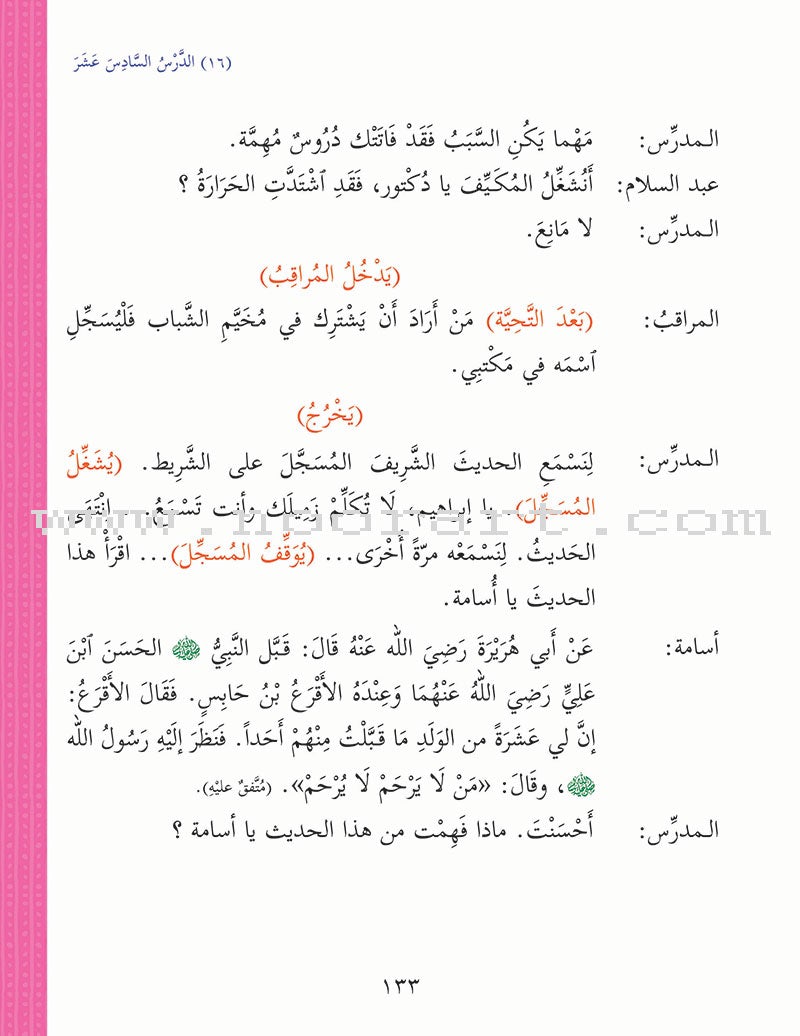 Ultimate Arabic: Book 3 دروس اللغة العربية