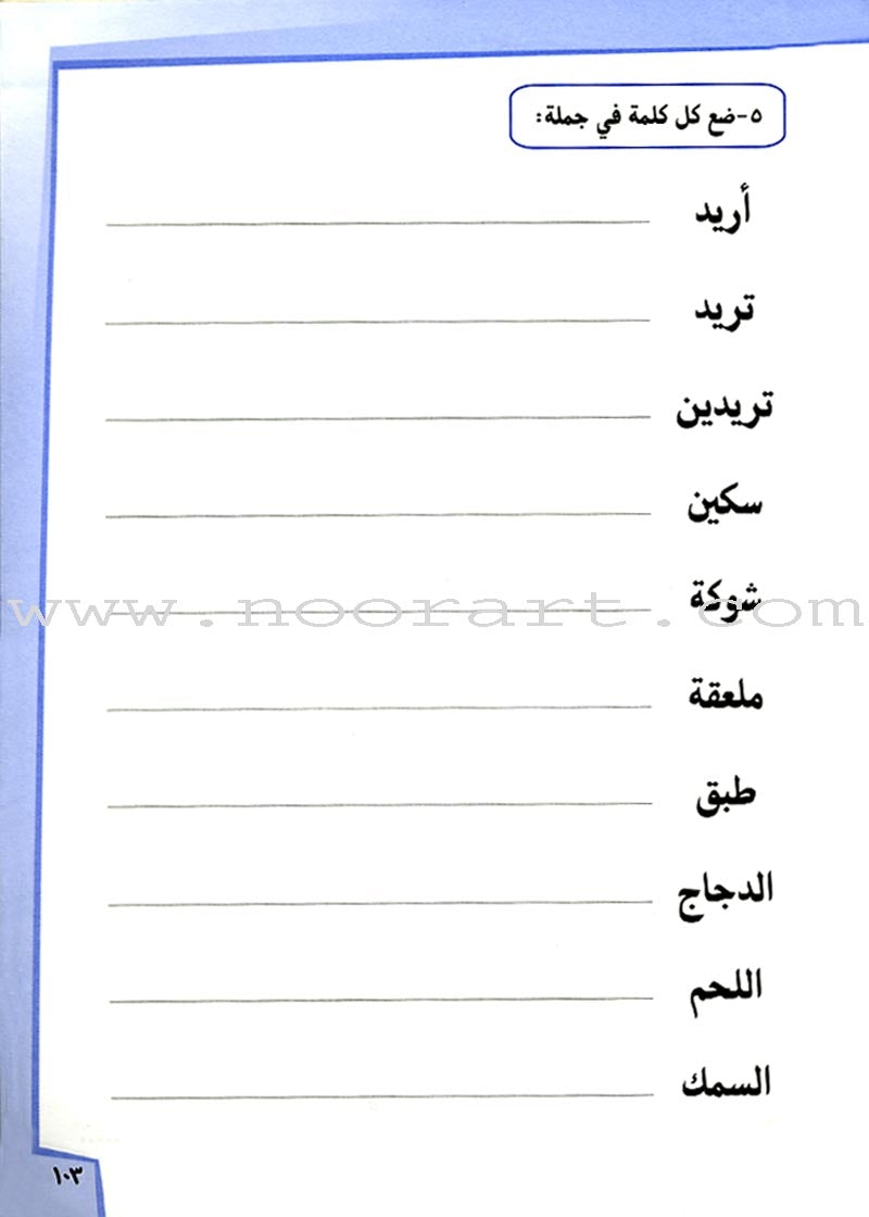 Ahlan - Learning Arabic for Beginners Workbook: Level 1 أهلا تعليم العربية للناشئين