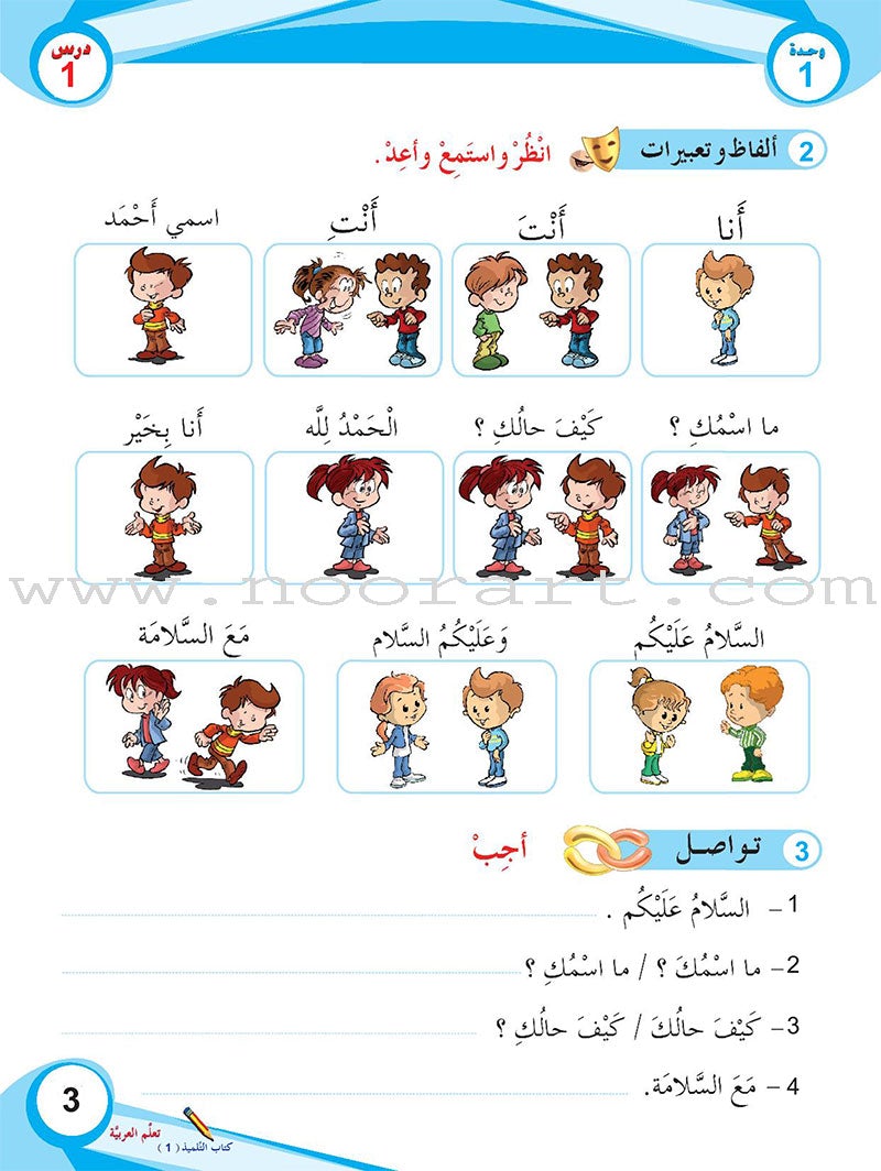 ICO Learn Arabic Textbook: Level 1 (Combined Edition,With Access Code) تعلم العربية