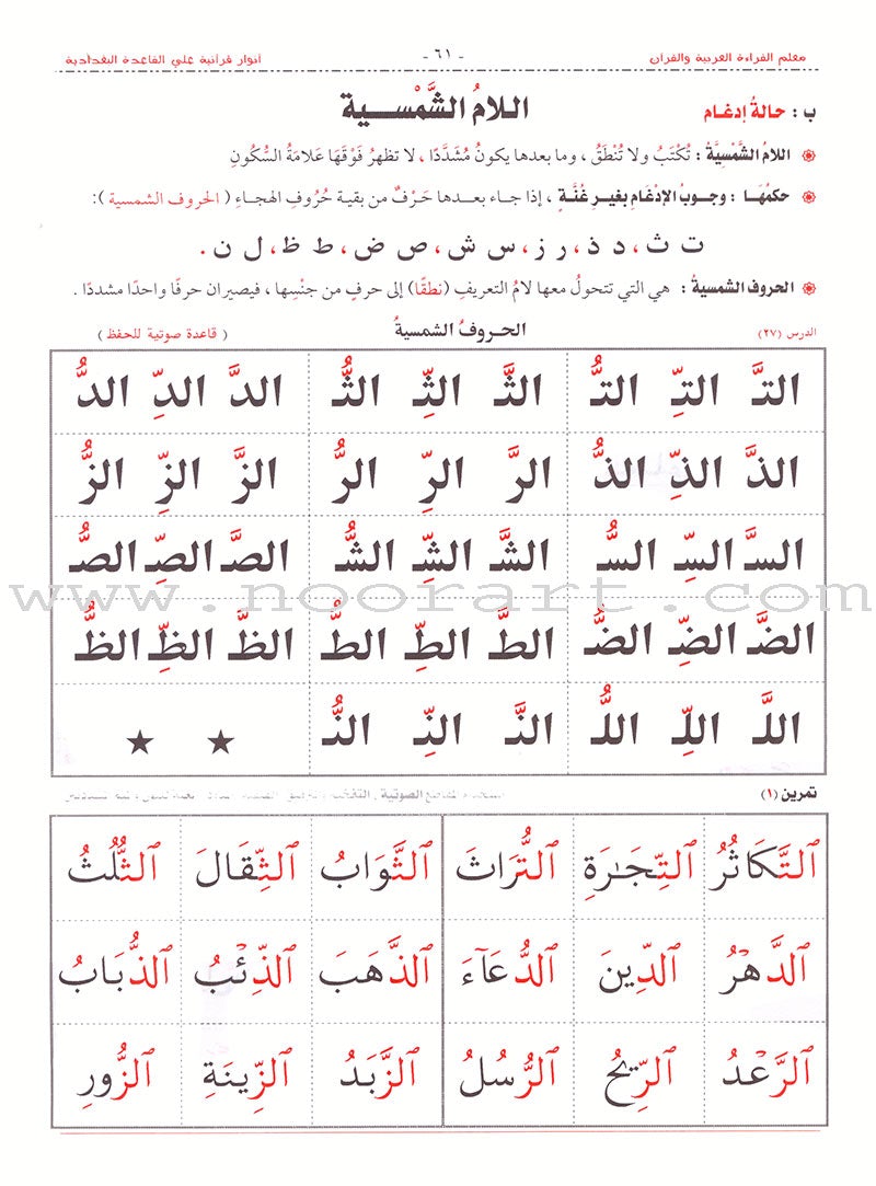 Teacher of Arabic Reading and Quran-Quranic Enlightenments on the Baghdadi Method معلم القراءة العربية والقرآن- أنوار قرآنية على القاعدة البغدادية