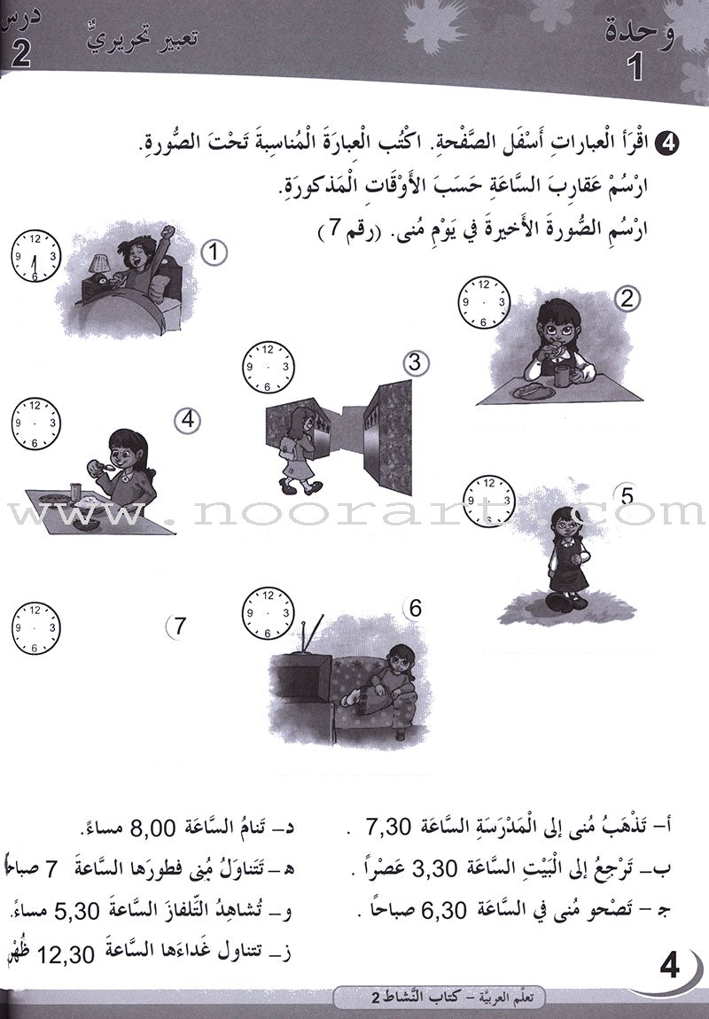 ICO Learn Arabic Workbook: Level 2 (Combined Edition) تعلم العربية
