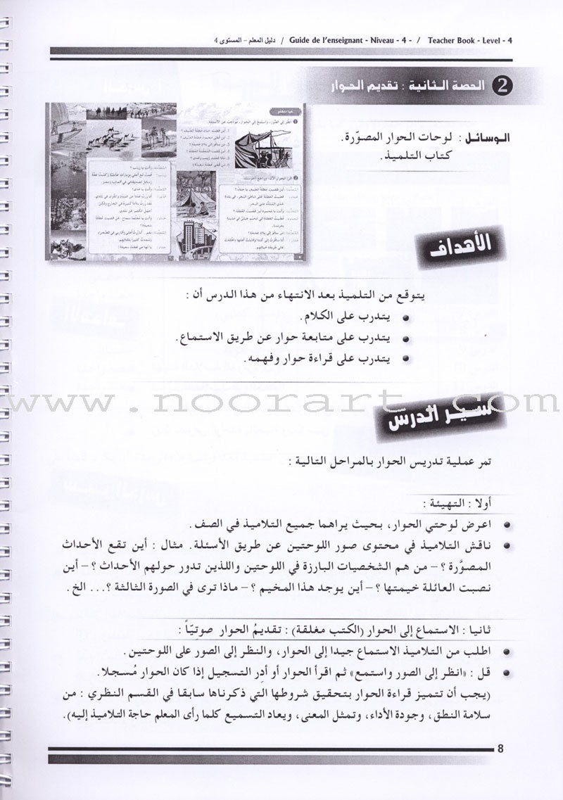 I Love The Arabic Language - Teacher Book : Level 4 أحب و أتعلم اللغة العربية - دليل المعلم