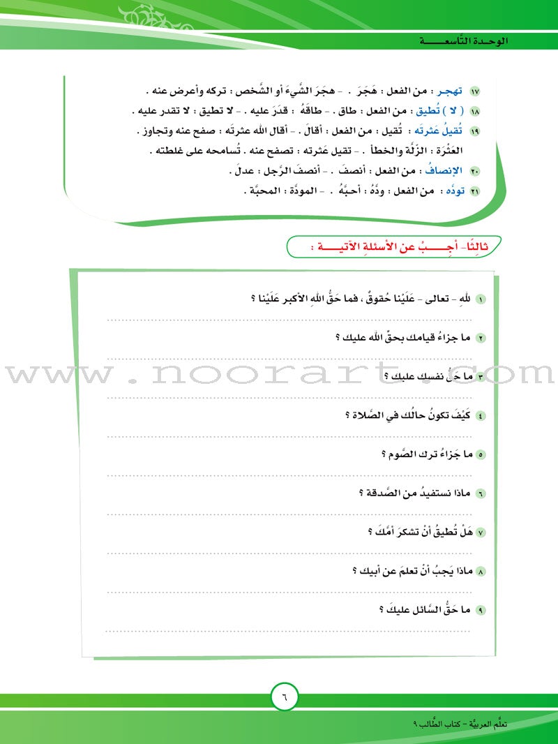ICO Learn Arabic Textbook: Level 9, Part 2 (With Online Access Code)