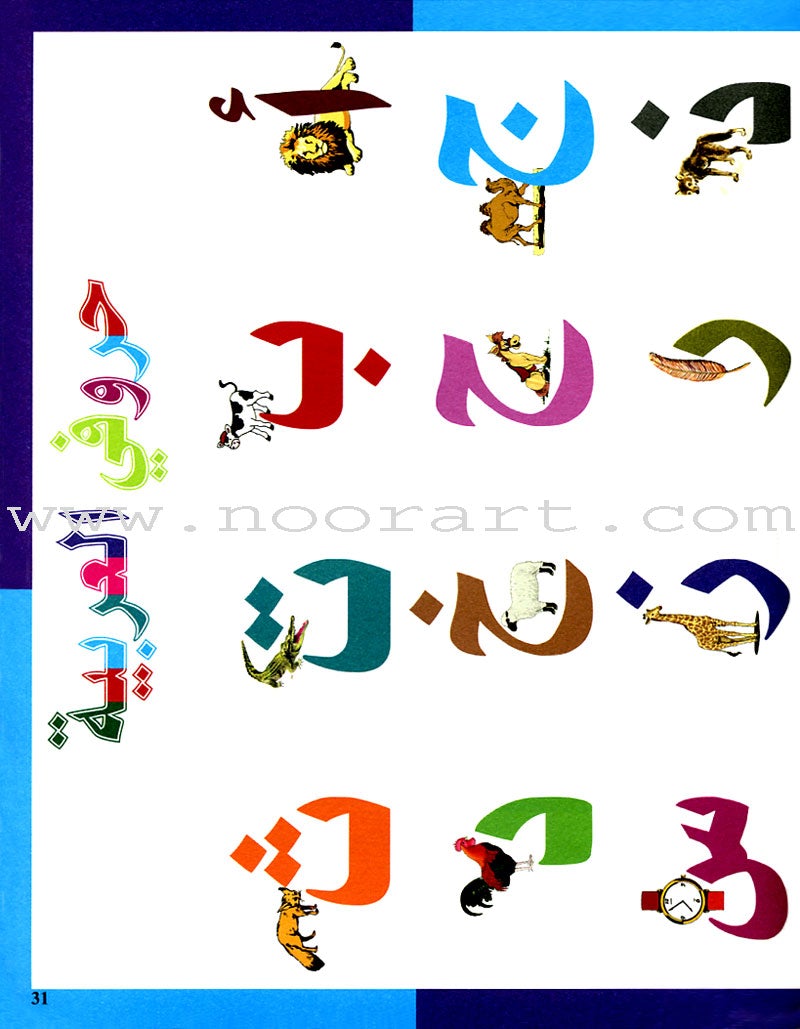 I Love The Arabic Language Handwriting: Level 1