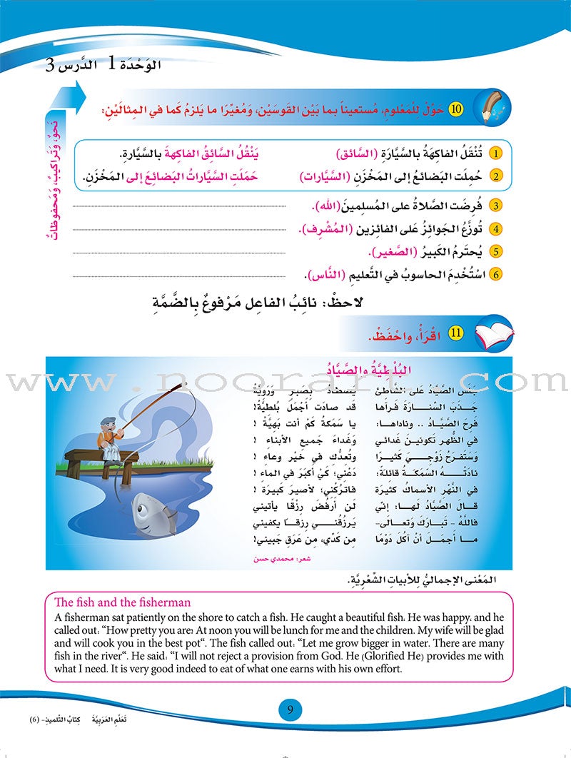 ICO Learn Arabic Textbook: Level 6 (Combined Edition,With Access Code) عربي - مدمج