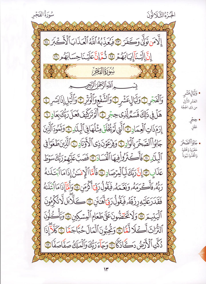 Al-Qaidah An-Noraniah - Juz' Amma with Suratul-Fatihah for Beginners with their application جزء عم مع سورة الفاتحة لتعليم المبتدئين و تطبيقاتها