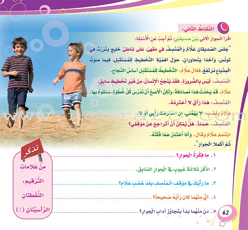 My Language is Arabic - Expressive Skills:: Book 3 عربي لساني - مهارات التعبير