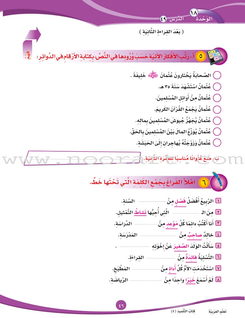 ICO Learn Arabic Textbook: Level 4, Part 2 (With Online Access Code)