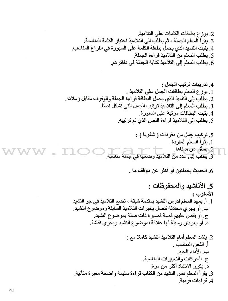 Horizons in the Arabic Language Teacher Book: Level 3 الآفاق في اللغة العربية كتاب المعلم