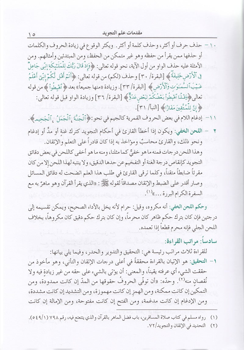 The Enlightenment - Tajweed Rules (35th Edition) المنير في أحكام التجويد