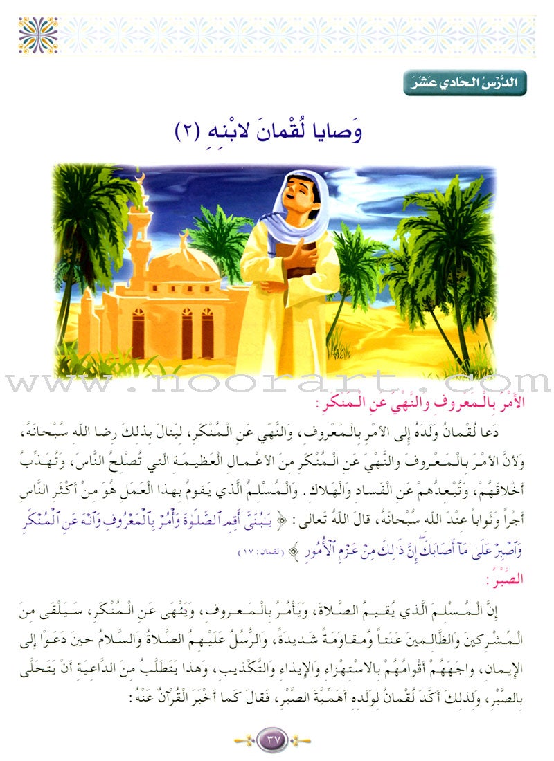 Islamic Knowledge Series - Non-Prophets Stories from the Qur'an: Book 10 سلسلة العلوم الإسلامية القصص القراّني قصص غير الأنبياء