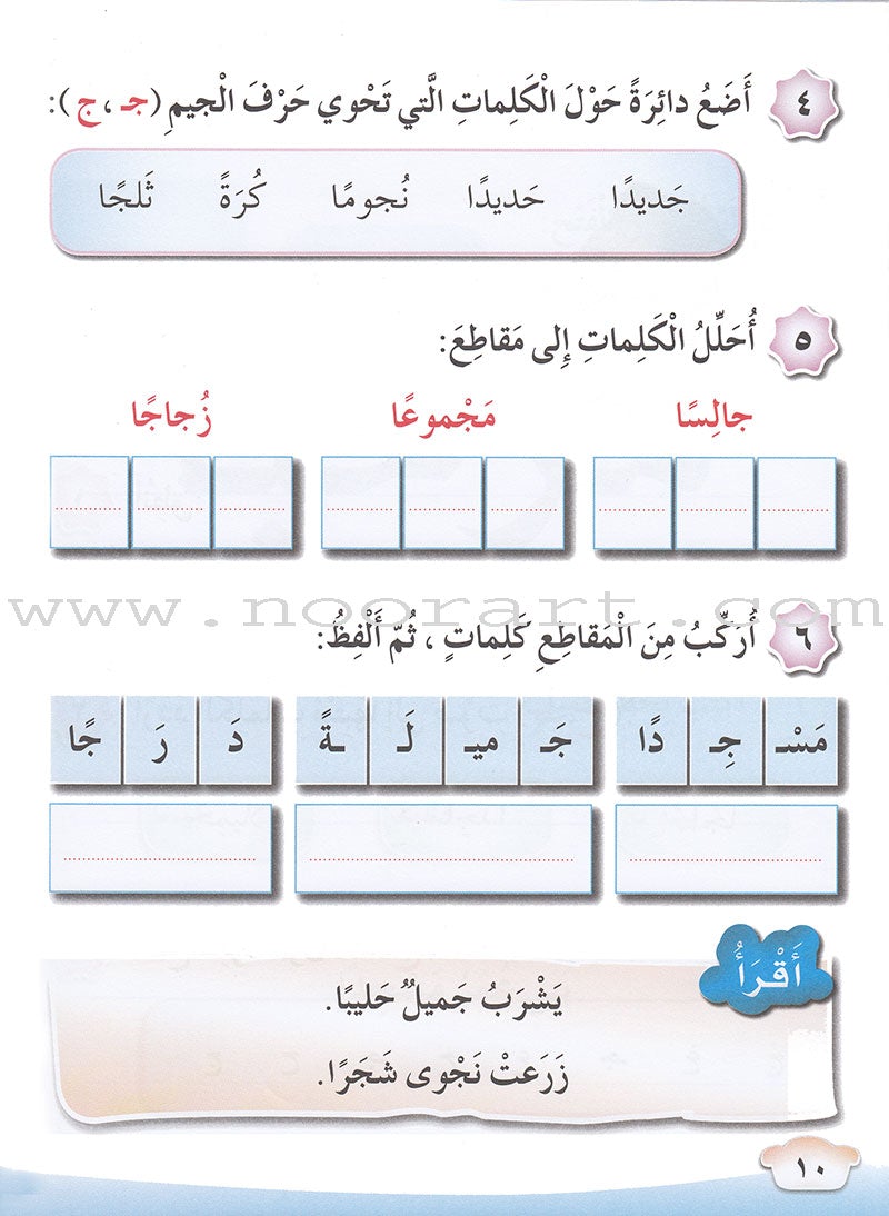 Our Arabic Language Textbook: Level 1, Part 2 لغتنا العربية