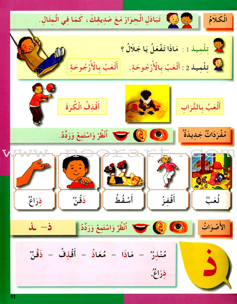 I Love The Arabic Language Textbook: Level 1