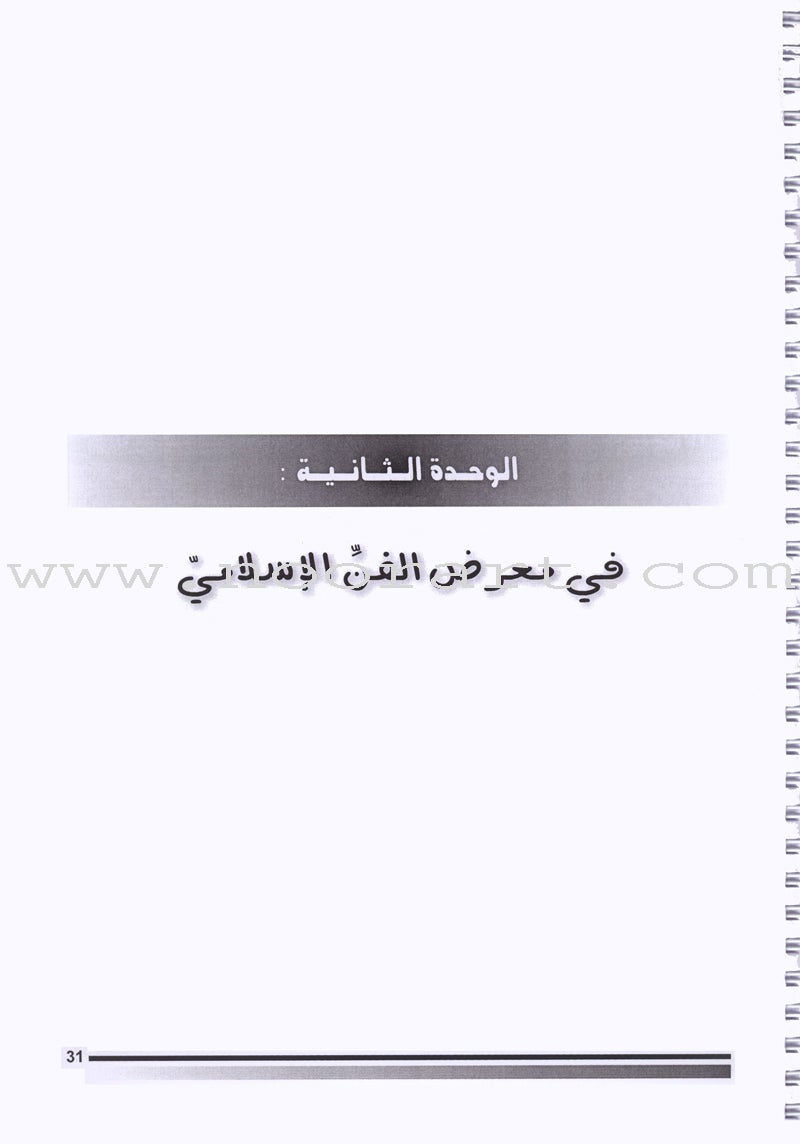 I Love The Arabic Language - Teacher Book : Level 6 أحب و أتعلم اللغة العربية - دليل المعلم