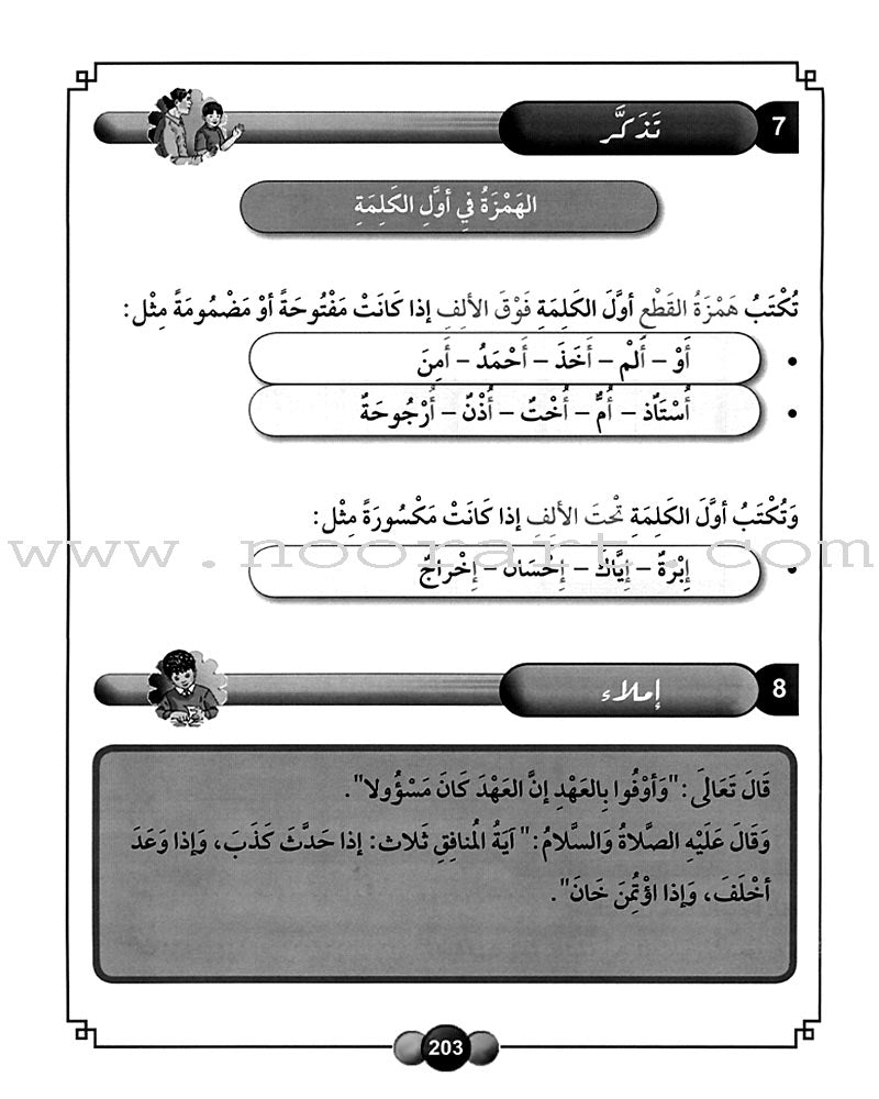 Horizons in the Arabic Language Textbook: Level 6