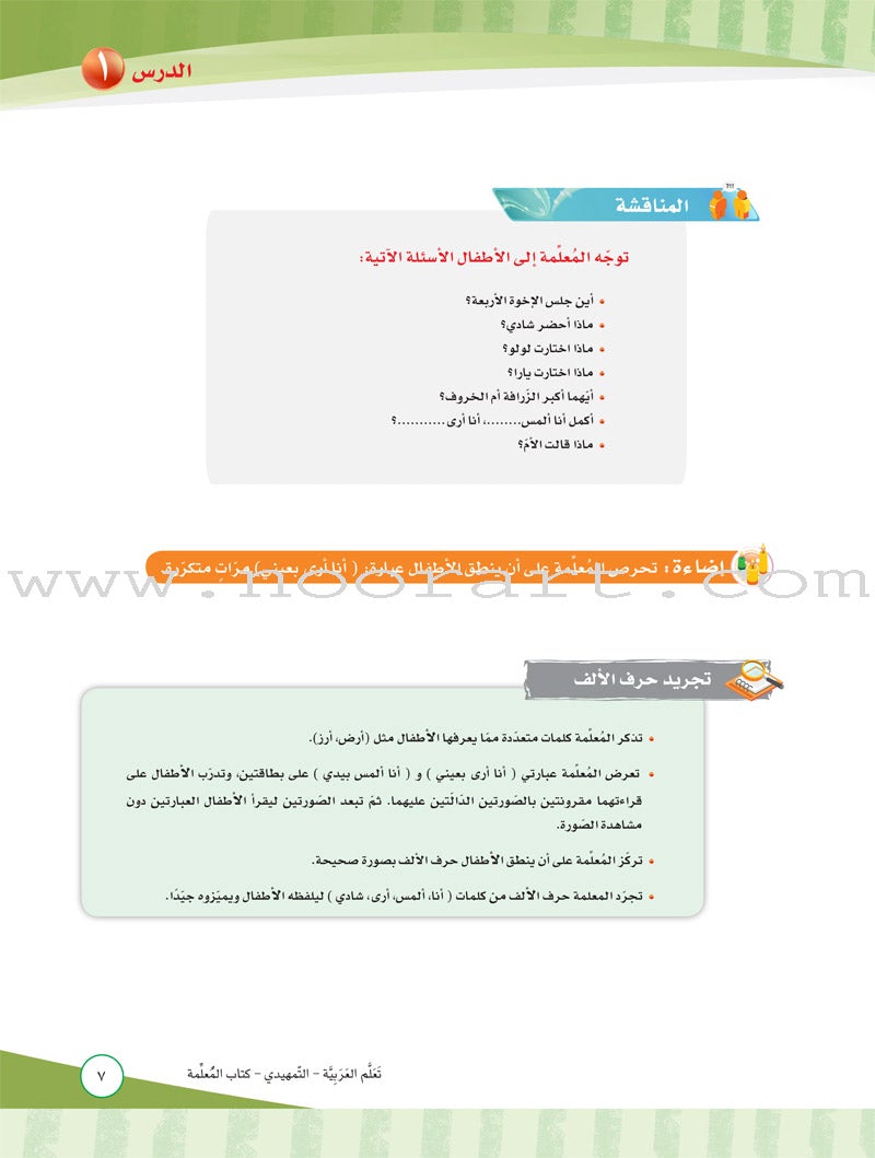 ICO Learn Arabic Teacher Guide: KG2 (5-6 Years) تعلم العربية