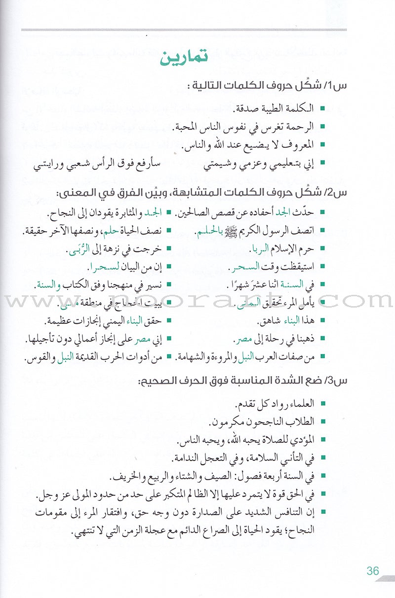 Dictation Clarification توضيح الإملاء