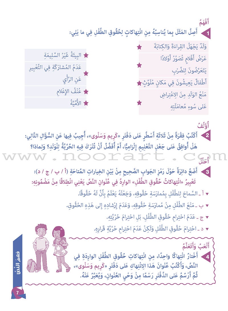 Who Can Help Me in Text Comprehension and Composition: Level 6 من يساعدني - فهم النص والتعبير