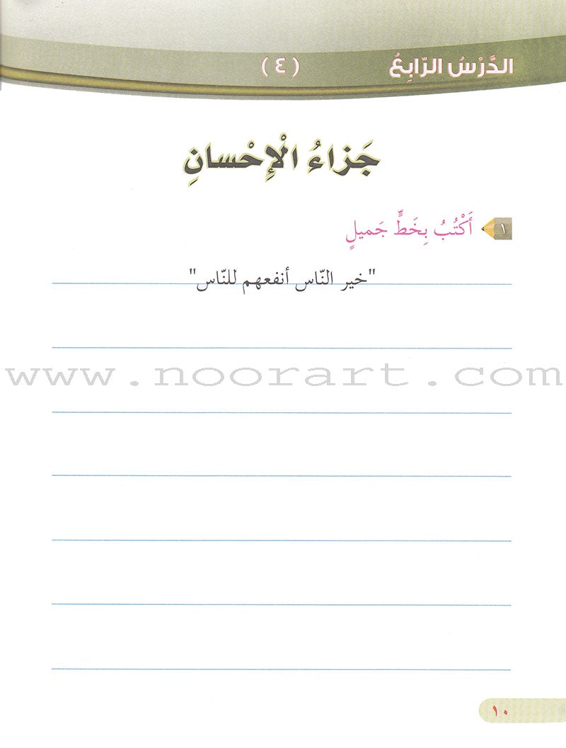 Our Arabic Language Handwriting & Copying: Level 2 (2015 لغتنا العربية كرّاسة الخط والنسخ