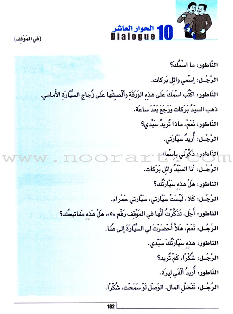 Easy Method for Learning Arabic: Level 2 (With CD) العربية السهلة المستوى الثاني