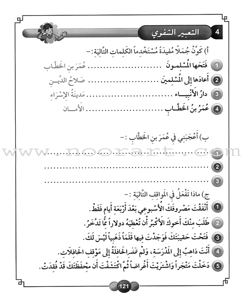 Horizons in the Arabic Language Textbook: Level 5