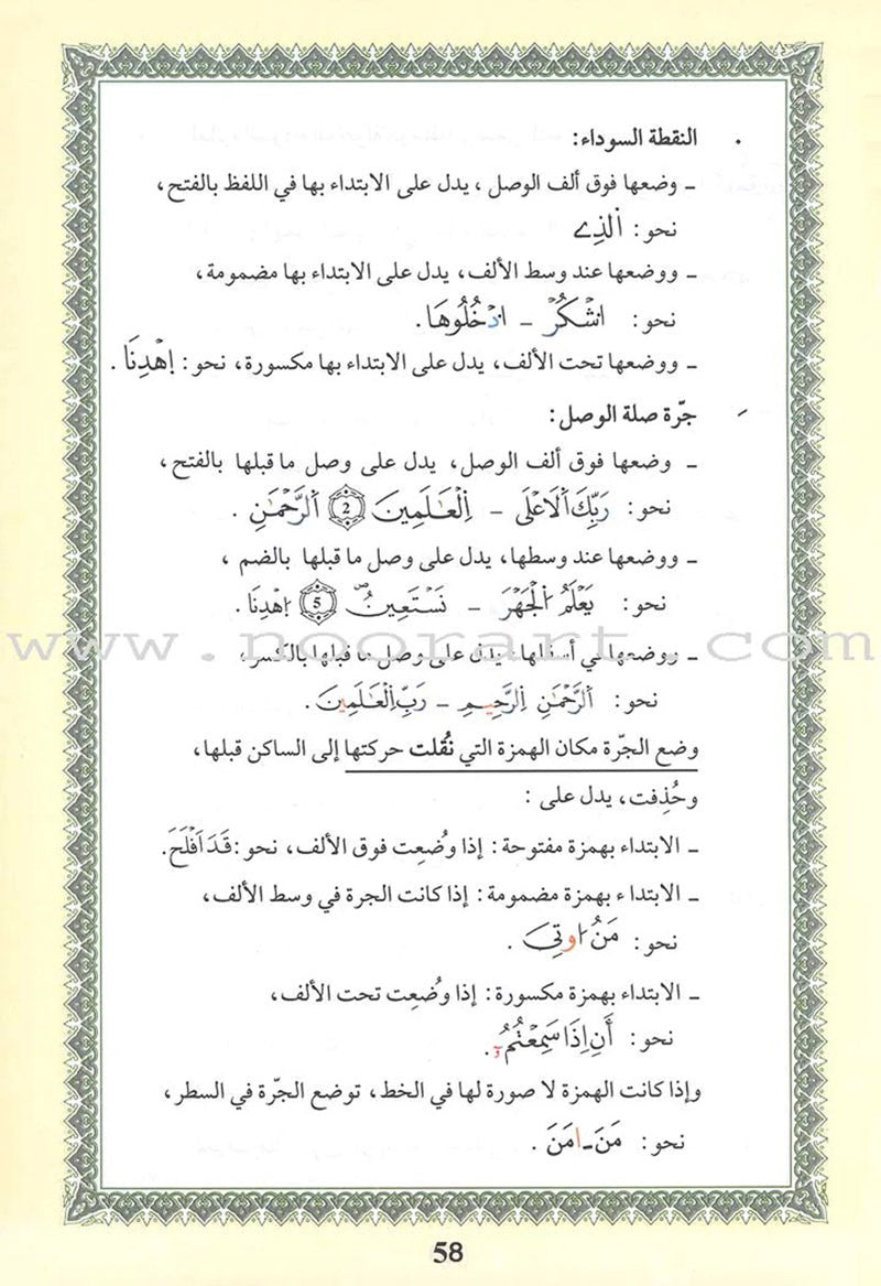 Tajweed Qur’an (Whole Qur’an, Warsh Narration) (8"x6") مصحف التجويد برواية ورش
