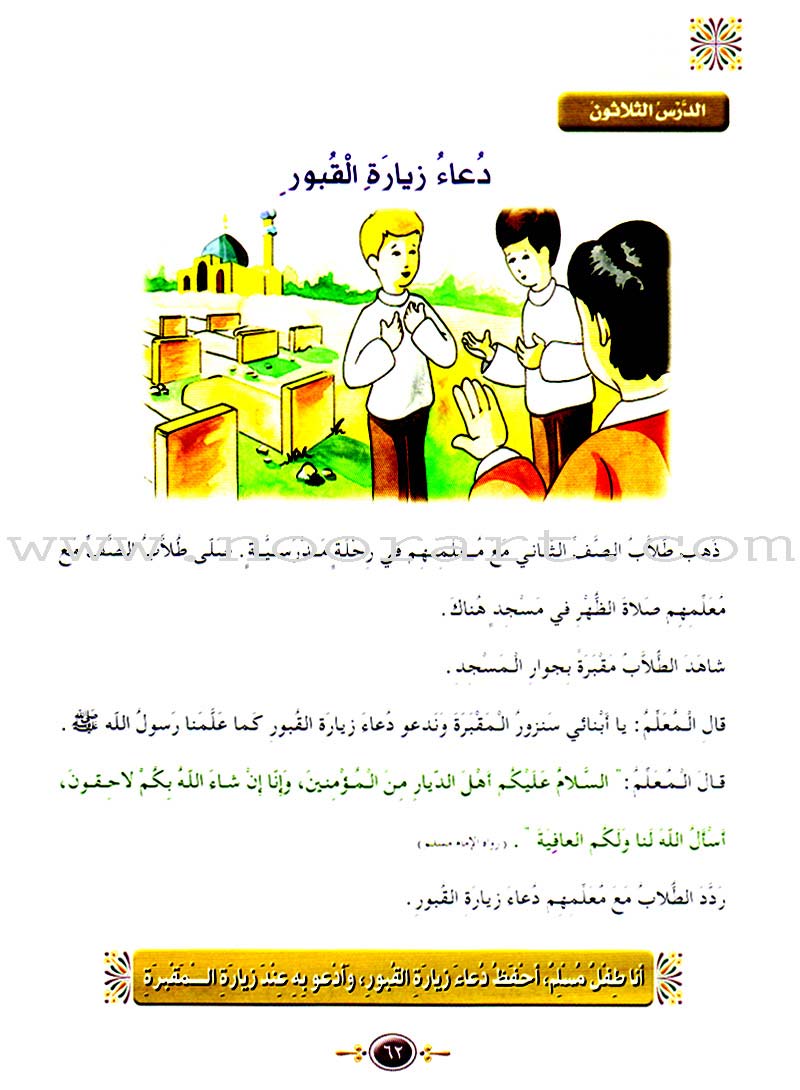 Islamic Knowledge Series - Supplications and Prayers: Book 2 سلسلة العلوم الإسلامية أدعية و أذكار