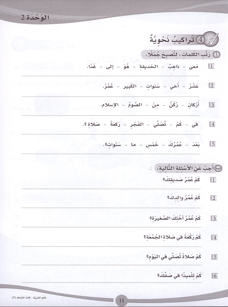 ICO Learn Arabic Workbook: Level 5 (Combined Edition) عربي - مدمج