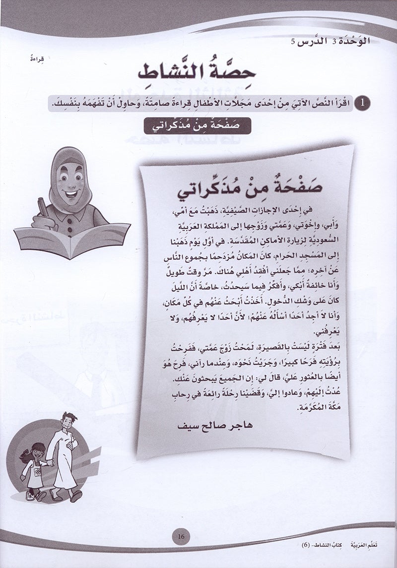 ICO Learn Arabic Workbook: Level 6 (Combined Edition) عربي - مدمج